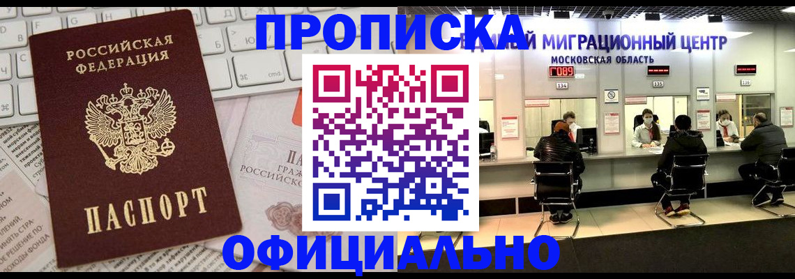 временная прописка в Хасавюрте