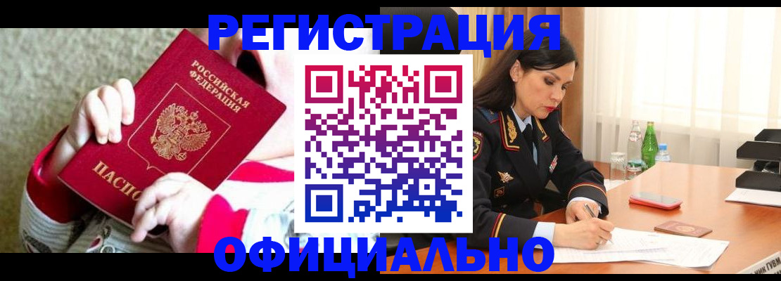 прописка регистрация в Хасавюрте