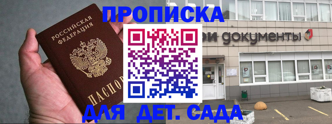 прописка для школы в Хасавюрте